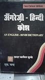 Bulke, Kamil: English Hindi Dictionary