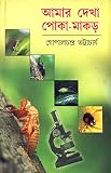 Das, Sisir Kumar: Atmajibani, Jibani O Rabindranatha Das, Sisir Kumar: Atmajibani, Jibani O Rabindranatha