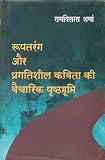 Rupataranga Aura Pragatisila Kavita Ki Vaicarika Prshthabhumi (8170551951) by Vaptsarov, Nikola Ionkov Vaptsarov, Nikola Ionkov: Rupataranga Aura Pragatisila Kavita Ki Vaicarika Prshthabhumi