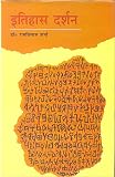 Itihasa Darsana (8170553717) by Sharma, Rambilas Sharma, Rambilas: Itihasa Darsana
