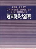 Liang, Shi-Chiu: Far East Practical Chinese-English Dictionary