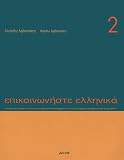 Arvanitakis, Kleanthis: Communicate in Greek Book 2 Arvanitakis, Kleanthis: Communicate in Greek Book 2