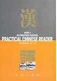 Beijing Language Institute Staff: Practical Chinese Reader Book 1: Simplified Character Text