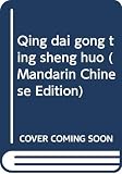 Hu, Chui: Qing Dai Gong Ting Sheng Huo