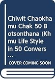Mahawitthayalai Mahidon: Chiwit Chaokhamu chak 50 Botsonthana