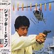 ジャッキー・チェン