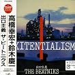 EXITENTIALISM ～出口主義