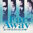 遙かなる夢 1992~1995