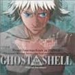 攻殻機動隊 GHOST IN THE SHELL