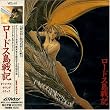 ロードス島戦記