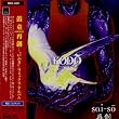 再創ー“いぶき”・リミックス・アルバム
