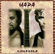 NAMAHANA