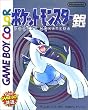 ポケットモンスター  銀
