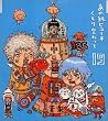 あの紙ヒコーキ くもり空わって / 卒業の歌、友達の歌。