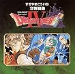 交響組曲「ドラゴンクエストIV」導かれし者たち