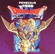 交響組曲「ドラゴンクエストVI」幻の大地