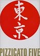 さ・え・らジャポン