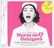ナースのお仕事2