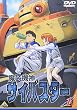 魔装機神サイバスター(1) [DVD]