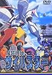 魔装機神サイバスター(3) [DVD]
