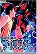 魔装機神サイバスター(6) [DVD]