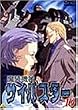 魔装機神サイバスター(10) [DVD]