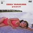 グラビアの美少女/ 山川恵里佳 Pikaichi [DVD]