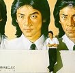 時代をこえて