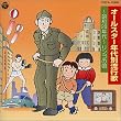 年代別流行歌～昭和20年代～