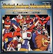 ロボットアニメメモリアル Vol.3