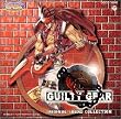 「ギルティ・ギア」オリジナル・サウンド・コレクショ ン