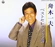 ベストセレクション50