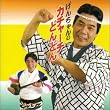 カチャーチどんどん