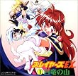 「スレイヤーズEX.」(1)～白竜の山