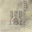 響-伊福部昭 交響楽の世界