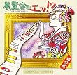 展覧会のエッ!?～ピアノ座のHIROSHI～