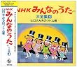 NHKみんなのうた 大全集4　山口さんちのツトム君