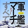 永久保存盤 軍艦マーチのすべて