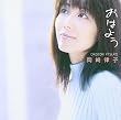 おはよう
