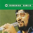上條恒彦 コレクション