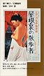 ～江戸川乱歩猟奇館～屋根裏の散歩者 [VHS]