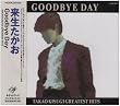 Goodbye Day～タカオキスギ・グレイテスト・ヒッツ
