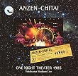 横浜スタジアムライブ ONE NIGHT THEATER 1985