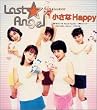 小さなHappy