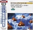イタリア奇想曲、スラヴ行進曲 ～ ロシア管弦名曲集