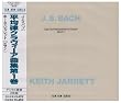 バッハ:平均律クラヴィーア曲集第1巻