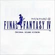 「ファイナルファンタジー4」オリジナル・サウンド・ヴァージョン