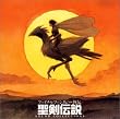 聖剣伝説 - ファイナルファンタジー外伝 - サウンドコレクションズ