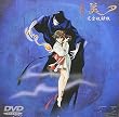 吸血姫美夕 完全収録版