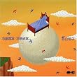 お昼寝宮お散歩宮